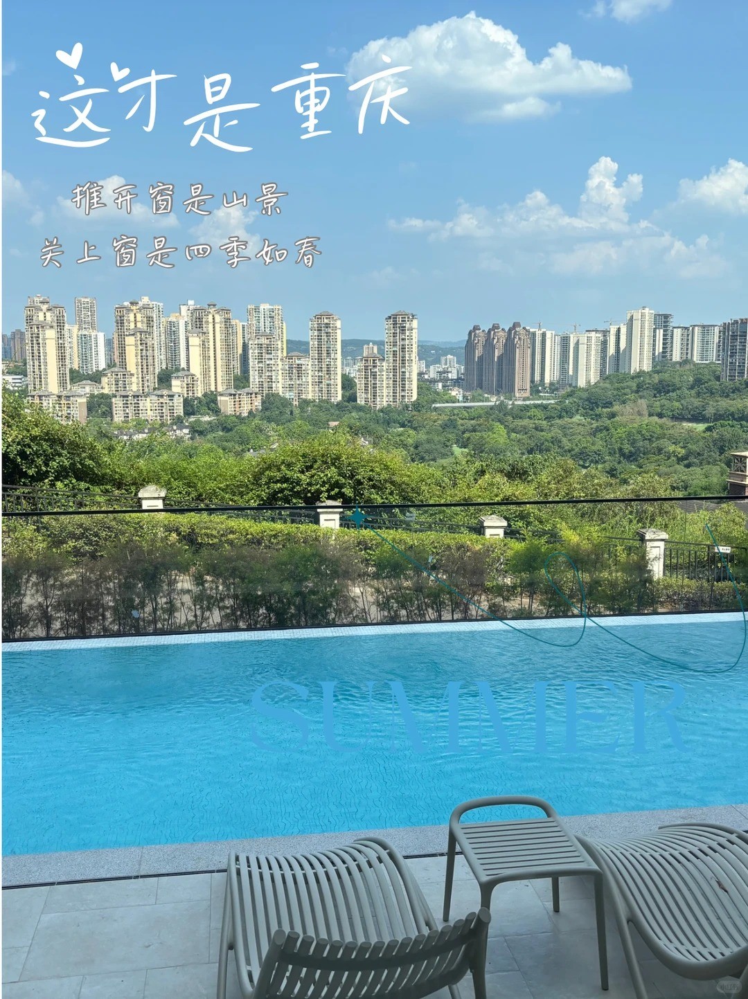 孝感这才是重庆｜推开窗是山景，关上窗是四季如春